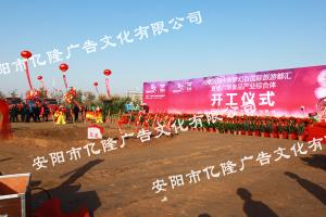 湯陰中華夢幻谷隆重奠基